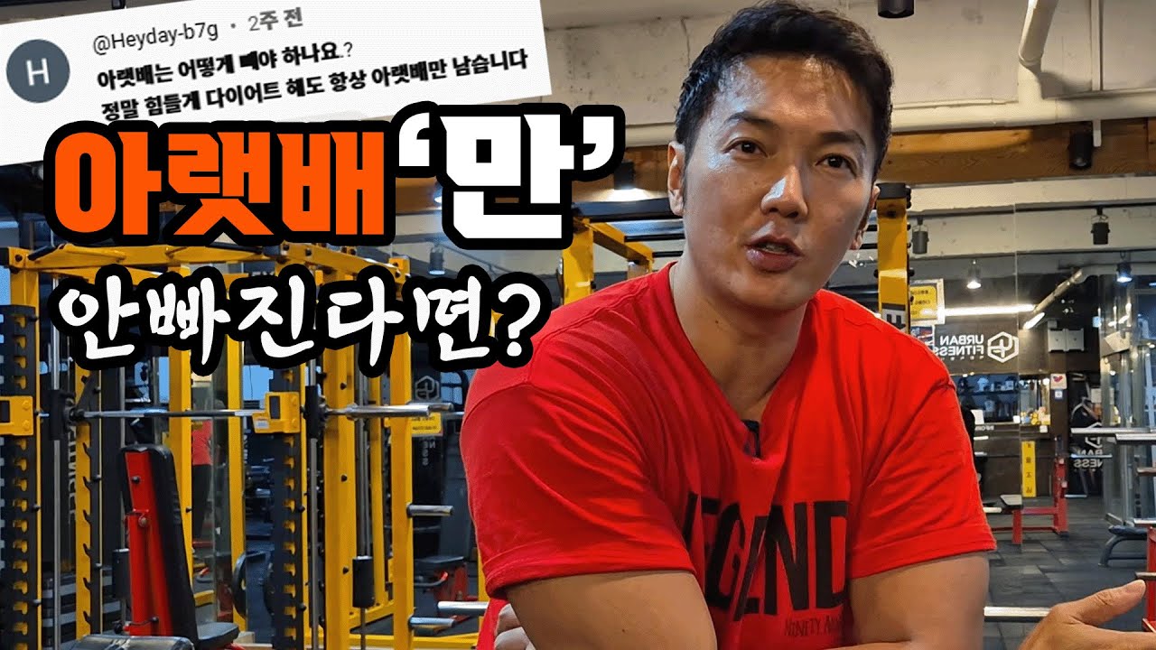 아랫배는 왜  안빠질까??