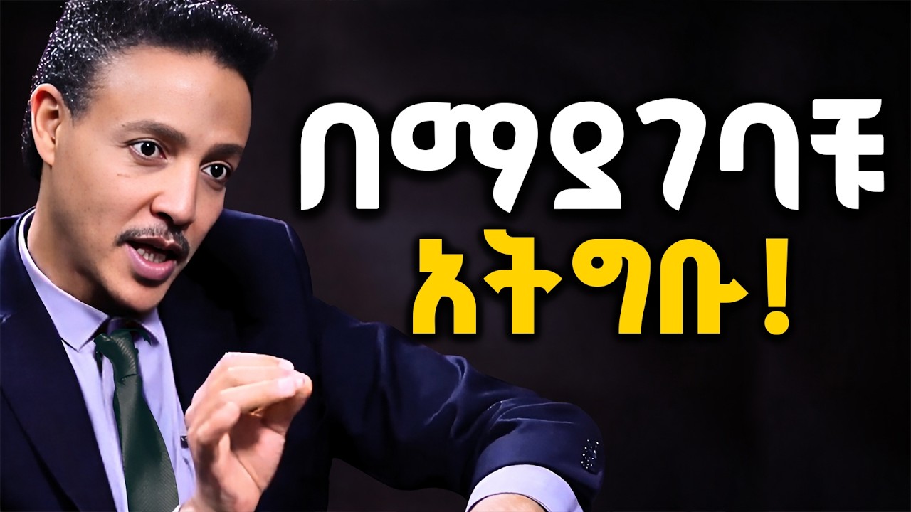 Dr Wodajeneh Meharene ዶ/ር ወዳጄነህ መህረነ|Laba | Dawit dreams | Kofya  | Laba
