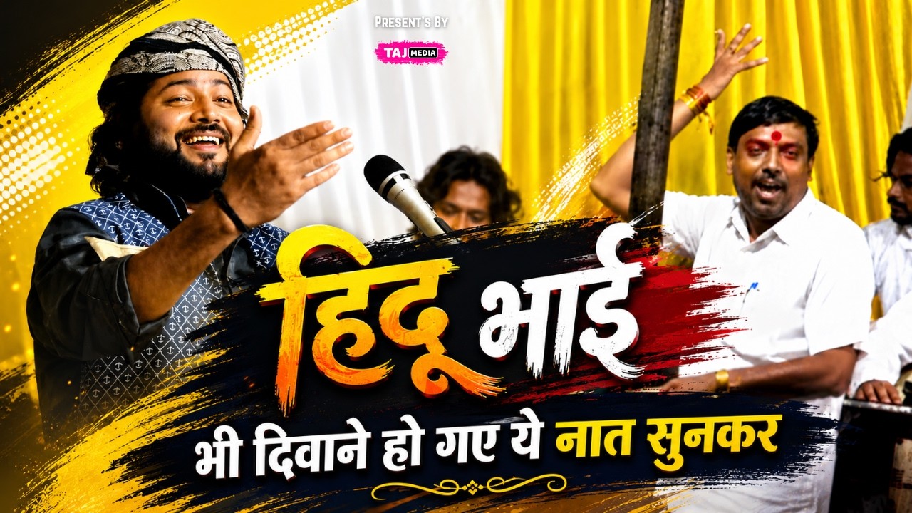 Junaid Sultani की Naat सुनकर Hindu भाई भी दिवाने हो गए | Baat Kar Madine Ki | Junaid Sultani 2021