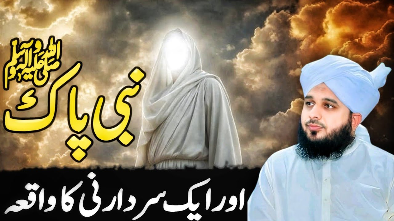 Hazrat Muhammad SAW Aur Aik Sardarni Ka Eman Afroz Waqia | Dil Chhony Wala Byan| M. Ajmal Raza Qadri