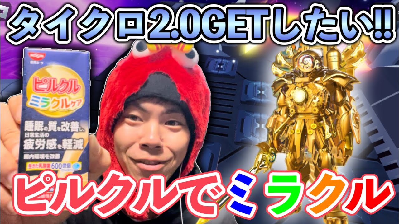 【無課金】神頼みならぬピルクル頼み！？なんとしてでも欲しいタイタンクロックマン2.0！！440連ぶん回し【スキビディトイレバトル / skibidi toilet battle】ロブロックス