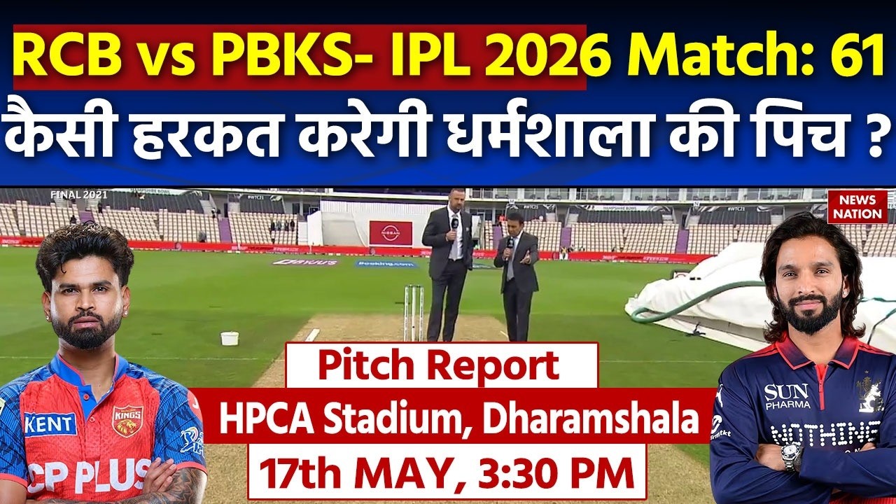 PBKS vs RCB IPL 2026 Match 61 Pitch Report: HPCA Stadium Pitch Report| Dharamsala Pitch Report