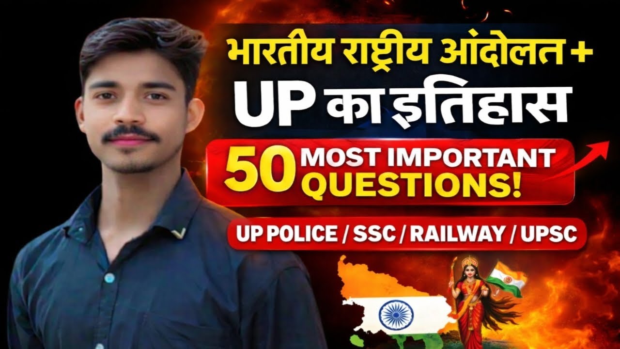 UP का इतिहास + राष्ट्रीय आंदोलन | ये 50 सवाल छोड़ोगे तो Exam फेल! 😱🚨 #uphistory  #ssc 