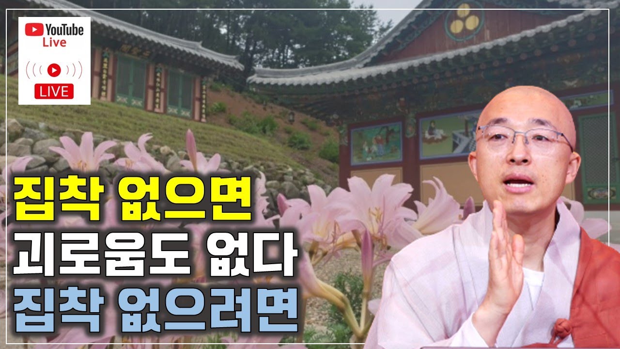 [돈오32] 괴로움을 없애고 집착을 없애는 길 없는 길