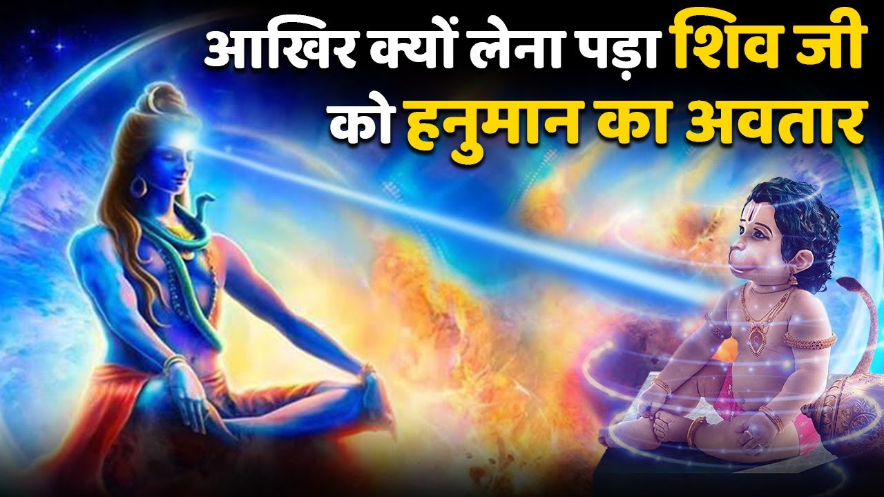 What happened that Lord Shiva had to take the incarnation of Hanuman?