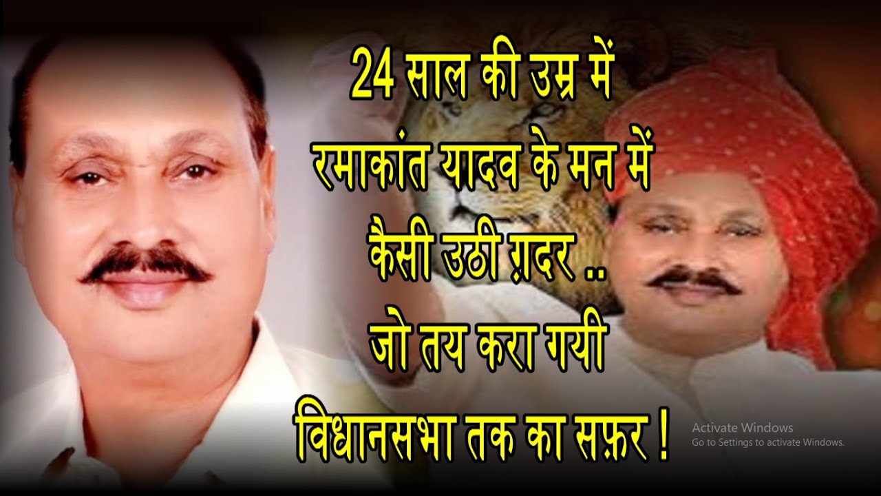 पूर्व सांसद रमाकांत यादव की ज़िन्दगी के कुछ अनछुए पहलु की कहानी..|Ex Mp Ramakant Yadav ||