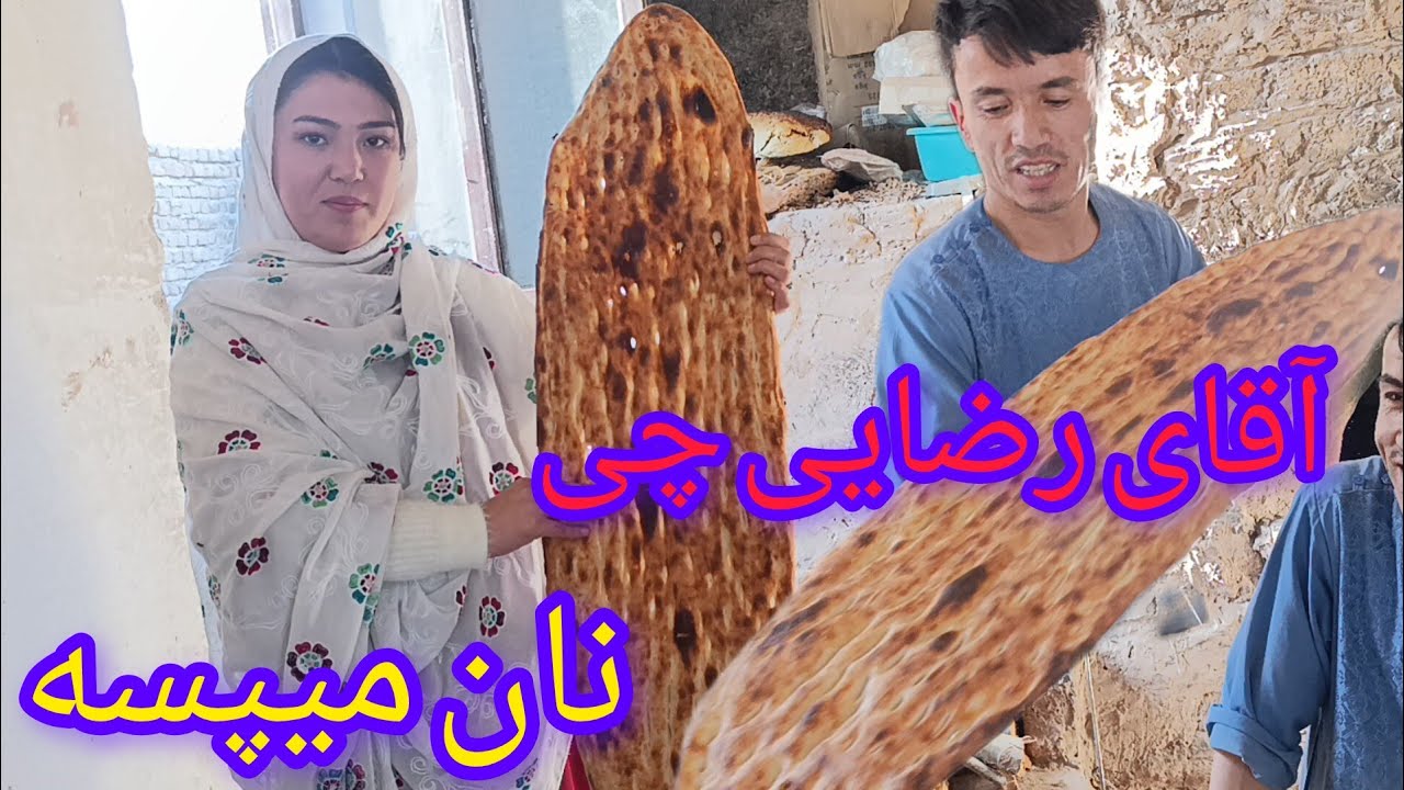 آقای رضایی داش گرفته نان پخته مونه ویدئو تاآخر تماشا کنید خیلی جالب است لایک کنید #طاهره احمدی 