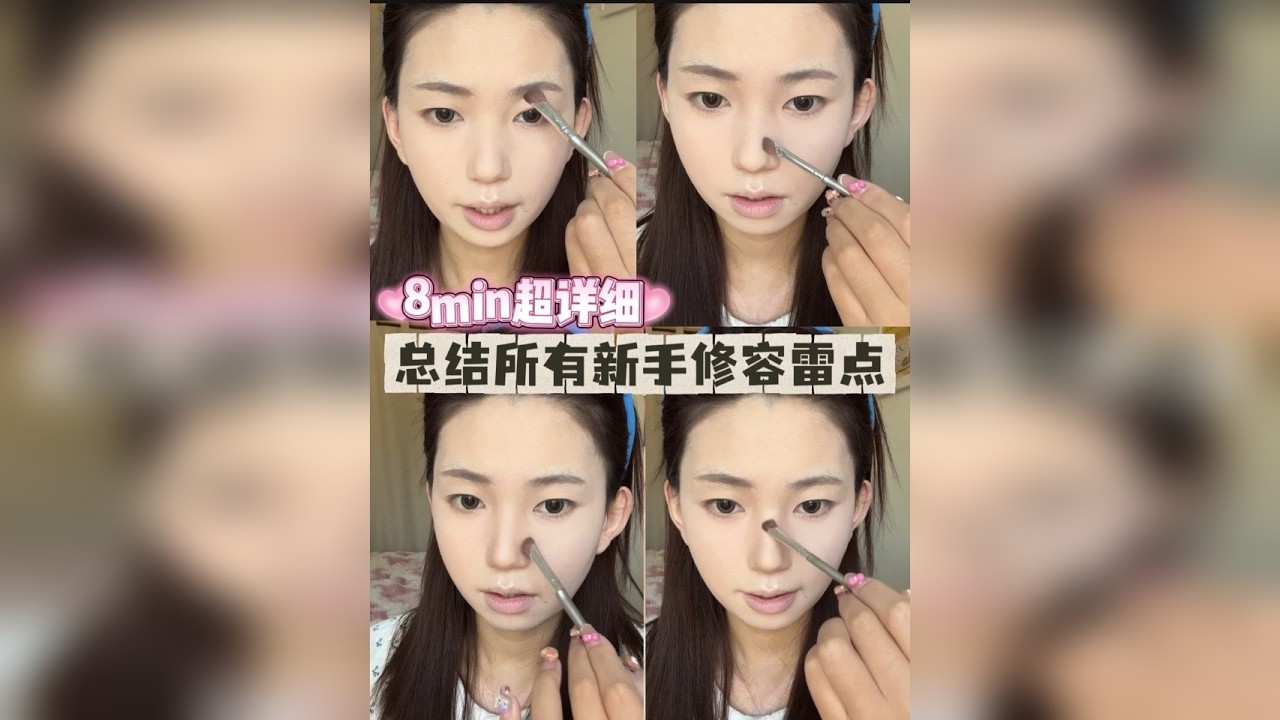 新手超简单修容教程 总结所有新手在修容上可能会犯的错误！！！！手残党不能错过的干货内容