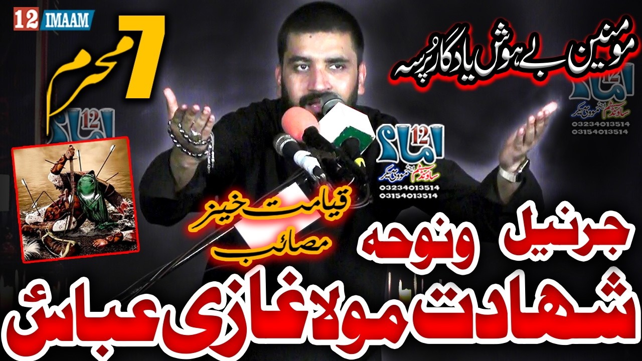 Zakir Farrukh Abbas Bukhari | 7 Muharram | New Majlis | Shahadat Mola Ghazi Abbas