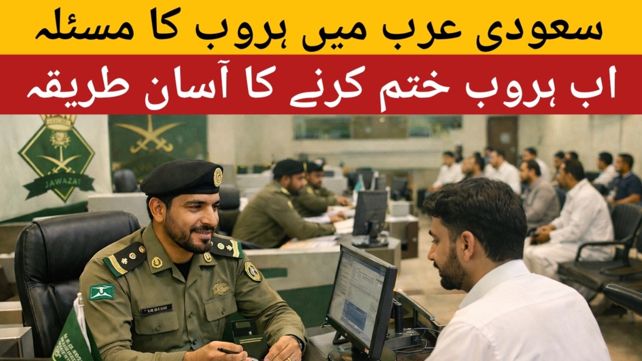 Huroob Removal in Saudi Arabia 2026 Full Guide | Saudi Mein Huroob Kaise Khatam Karein