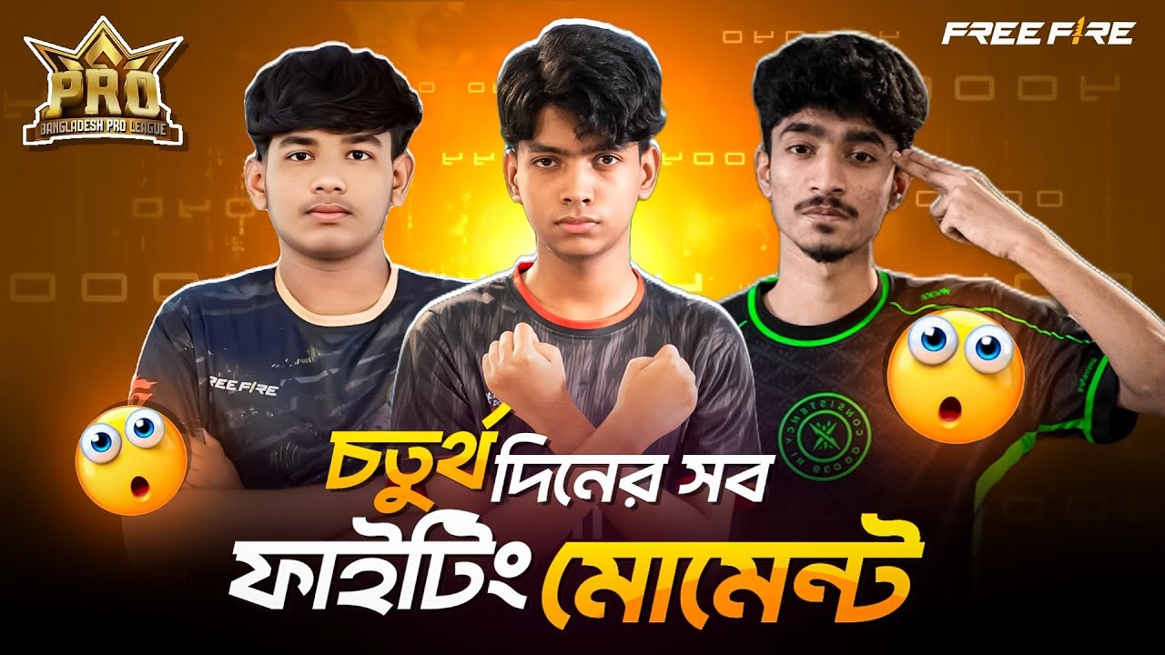 চতুর্থ দিনের সব ফাইটিং মোমেন্ট - FFBPL SEASON 2 DAY 4 HIGHLIGHTS 