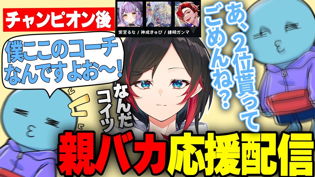 【V最協本番】ミラー配信で親バカになるコーチたちとトロールの話題が尽きないゆふな【うるか/りんしゃんつかい/かわせ/APEX/運命ゲーミング/切り抜き】