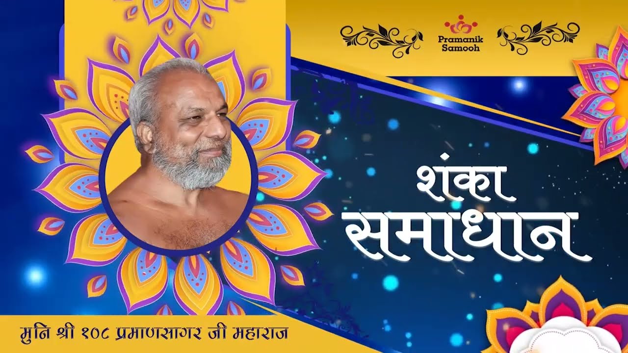 25 Jan 2025 | Shanka samadhan | Muni PramanSagar ji