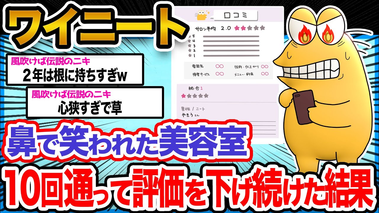 【バカ】ワイニート「絶対に許さない...」→まさかの結果wwwwww【2ch面白いスレ】