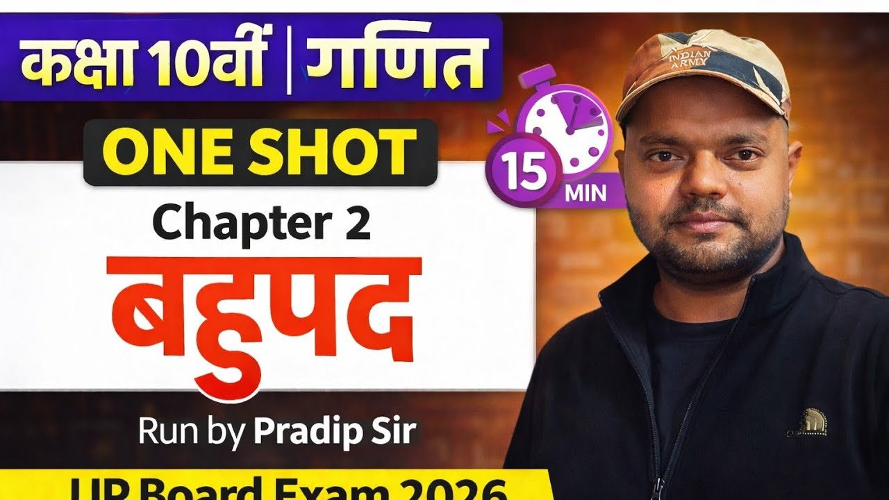 Class 10th Maths Chapter 2 | बहुपद ONE SHOT | UP Board 2026