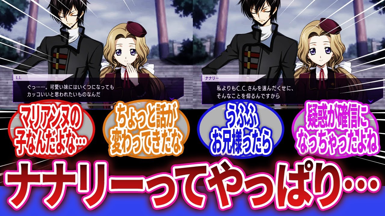 【コードギアス 反逆のルルーシュ】「好きな人に可愛く思われたいってのはごく自然な乙女心だろ…⇐妹だぞ…！？」に対するネットの反応集