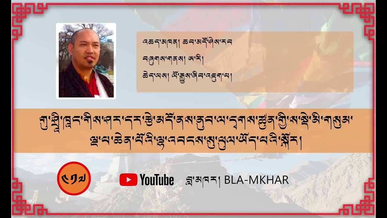 གུ་ཤྲཱི་ཁཱང་གིས་ཤར་དར་རྩེ་མདོ་ནས་ནུབ་ལ་དྭགས་ཚུན་ལྔ་པ་ཆེན་པོའི་ལྷ་འབངས་སུ་ཕུལ་ཡོད་པའི་སྐོར།