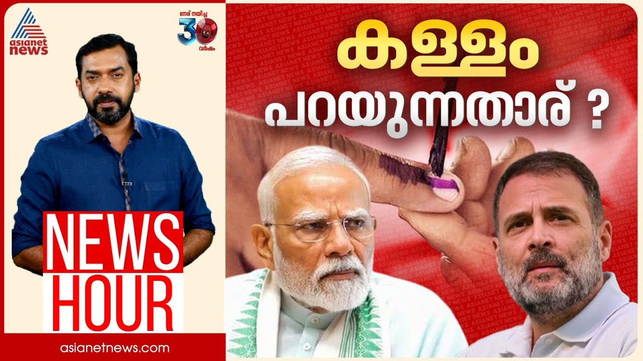 രാഹുലിന്റെ ആരോപണത്തിൽ BJP പകച്ചുപോയോ? | Abgeoth Varghese | News Hour 10 August 2025