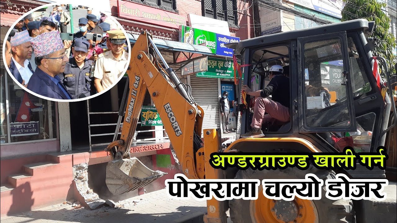 पोखरामा अण्डर ग्राउण्ड नहटाउने भवनमा डोजर चल्याे || गरम बालेन, नरम धनराज ||  Pokhara