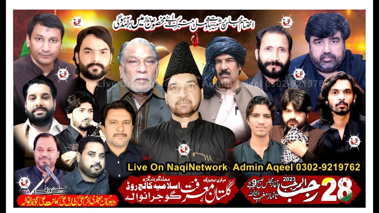 28 Rajab 2023 Live Majlis Aza I Markazi Imambargha College Road Gujranwala| *Naqi_Network