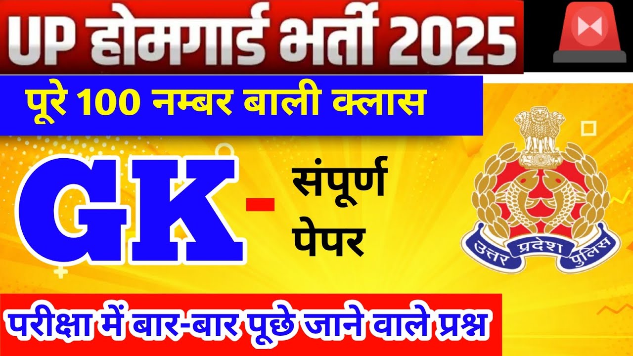 Up Homeguard Gk Top 100 Questions | Up Homeguard Gk Questions | Up Homeguard Gk Class 2025 