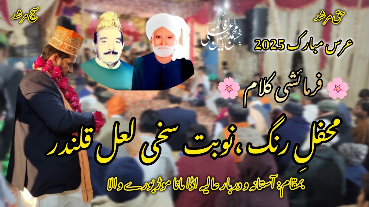 Mehfil Rang, Tabla Sakhi Lal Shahbaz Qalander || Mehfil Darbar Sharef ||Urs Mubarak || Sain M Ashfaq