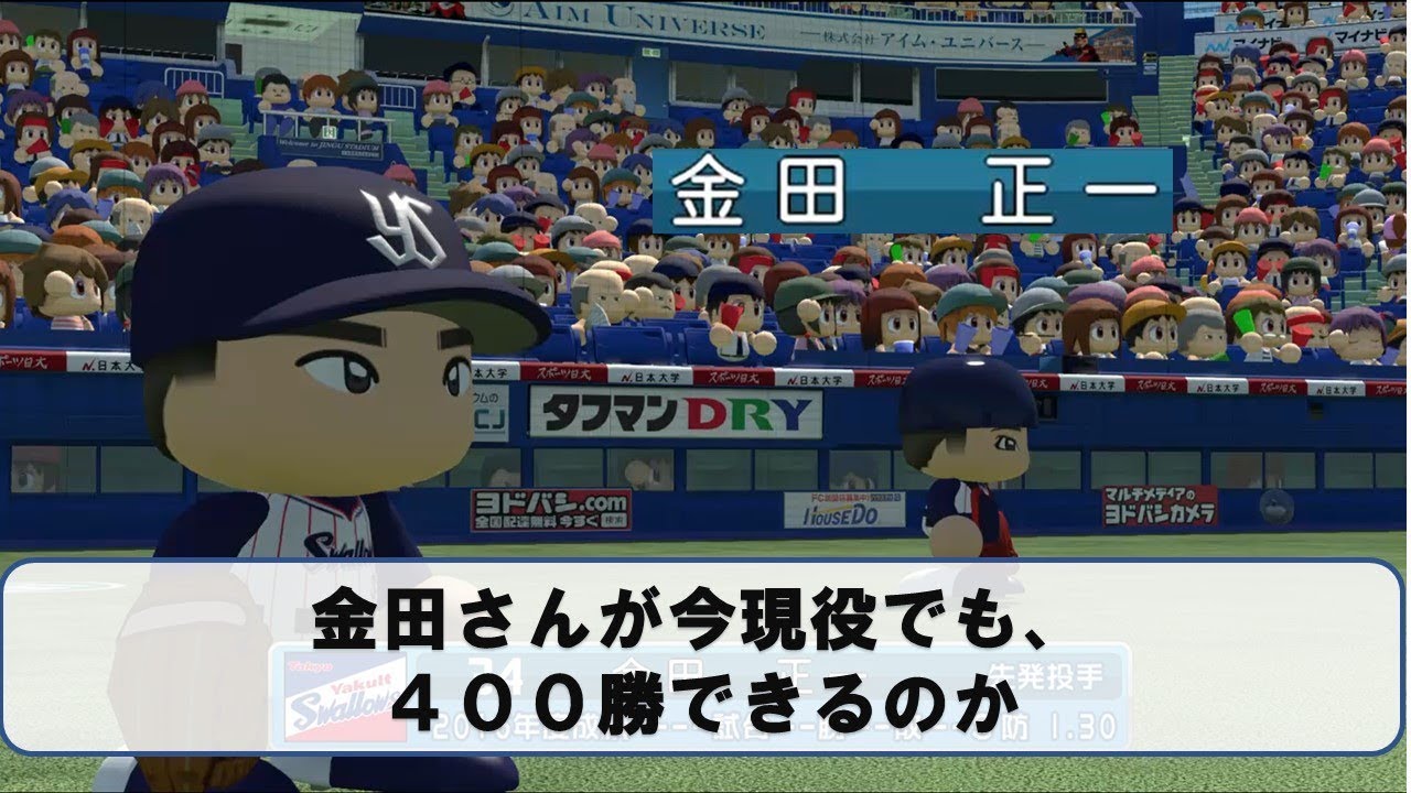 金田正一は現代でも400勝出来るのか【パワプロ2017】