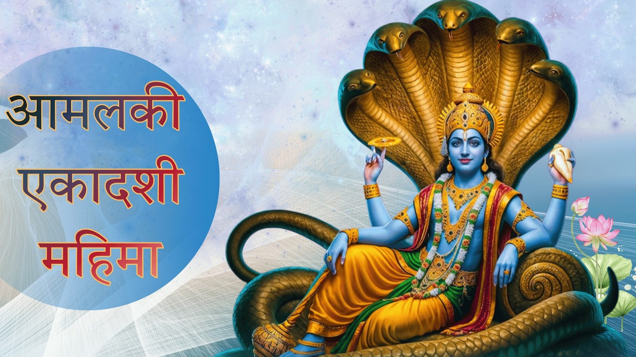 Amalki Ekadashi Vrat | आमलकी एकादशी का महत्व | A Day of Purity & Divine Grace