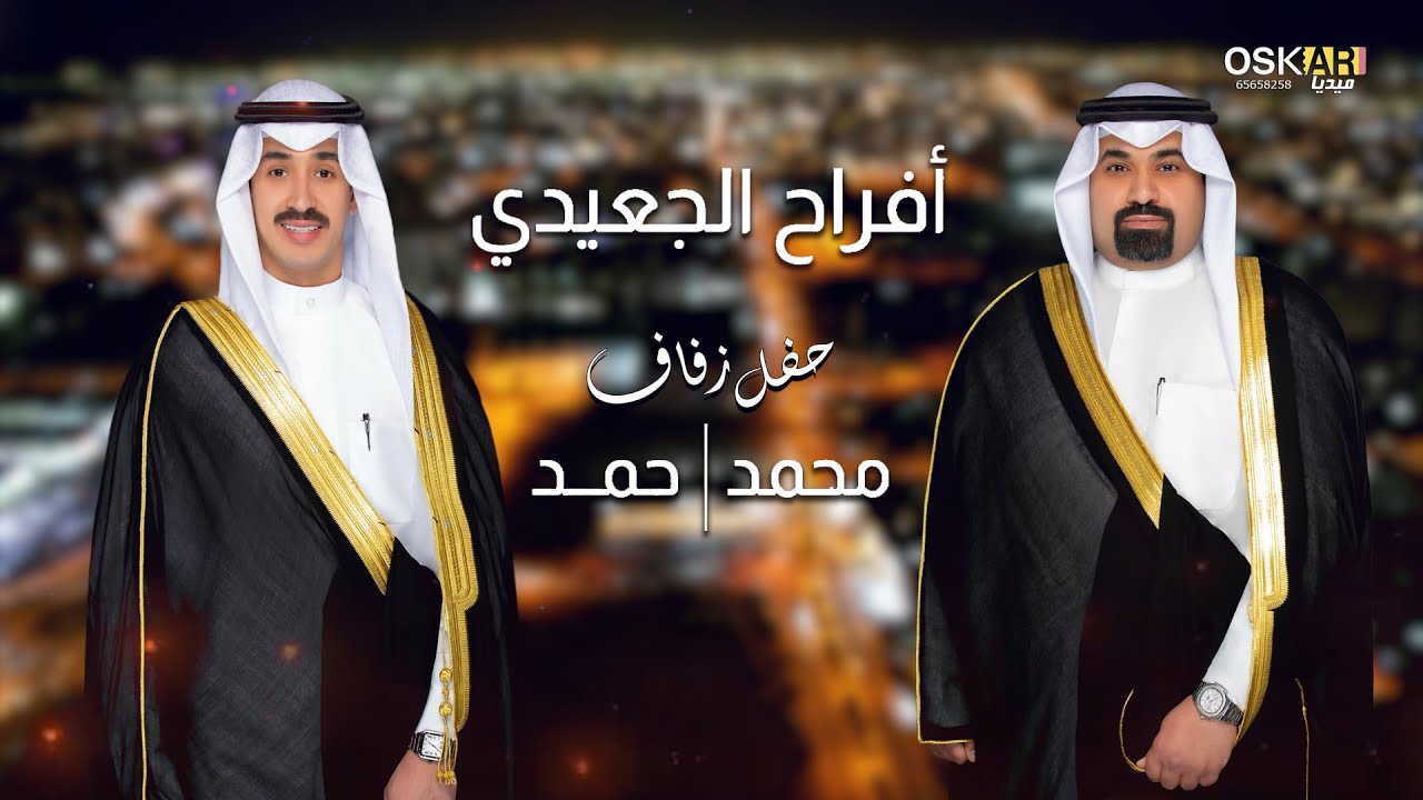 افراح الجعيدي حفل زفاف ( محمد علي  - حمد علي )