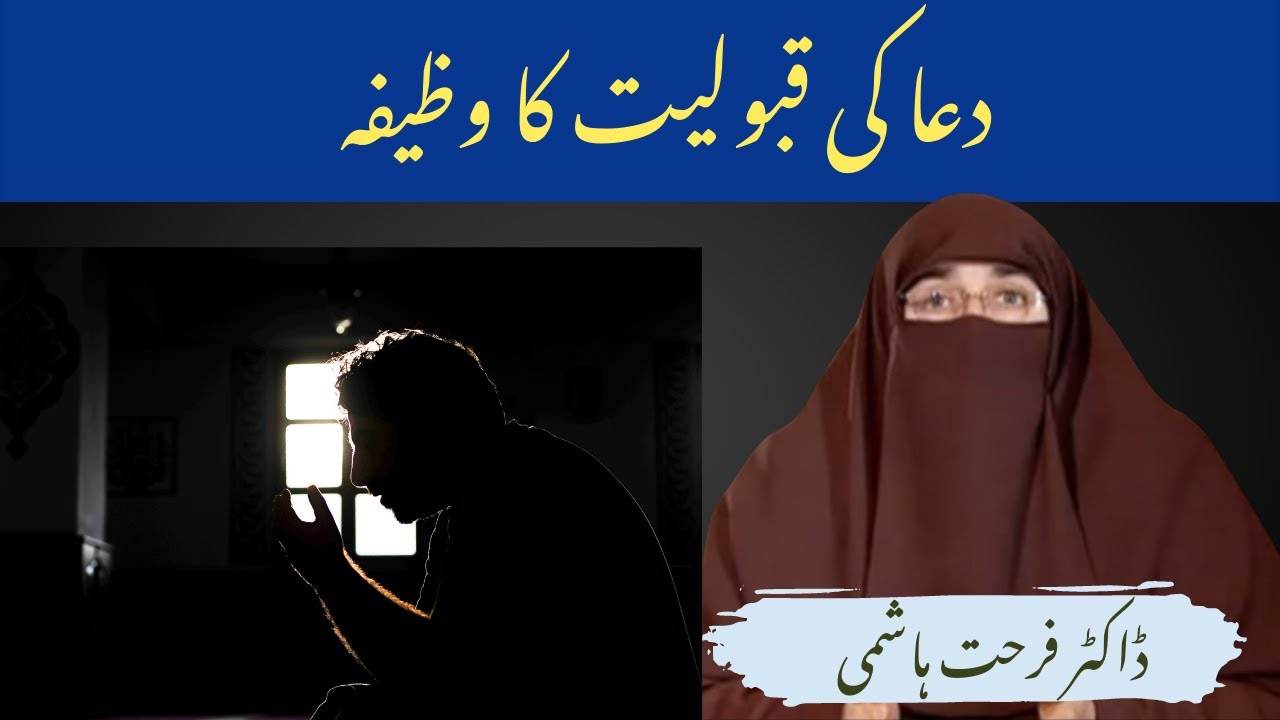 Dua Ki Qabooliyat K Liye Wazifa by Dr Farhat Hashmi