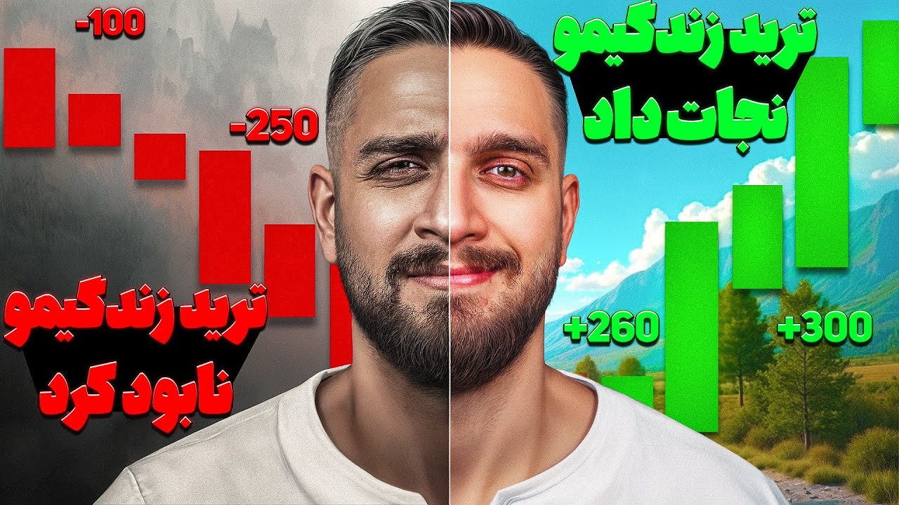 ۶ کاری که ترک کردم تا تبدیل به یه تریدر سوده بشم (حقیقی!)