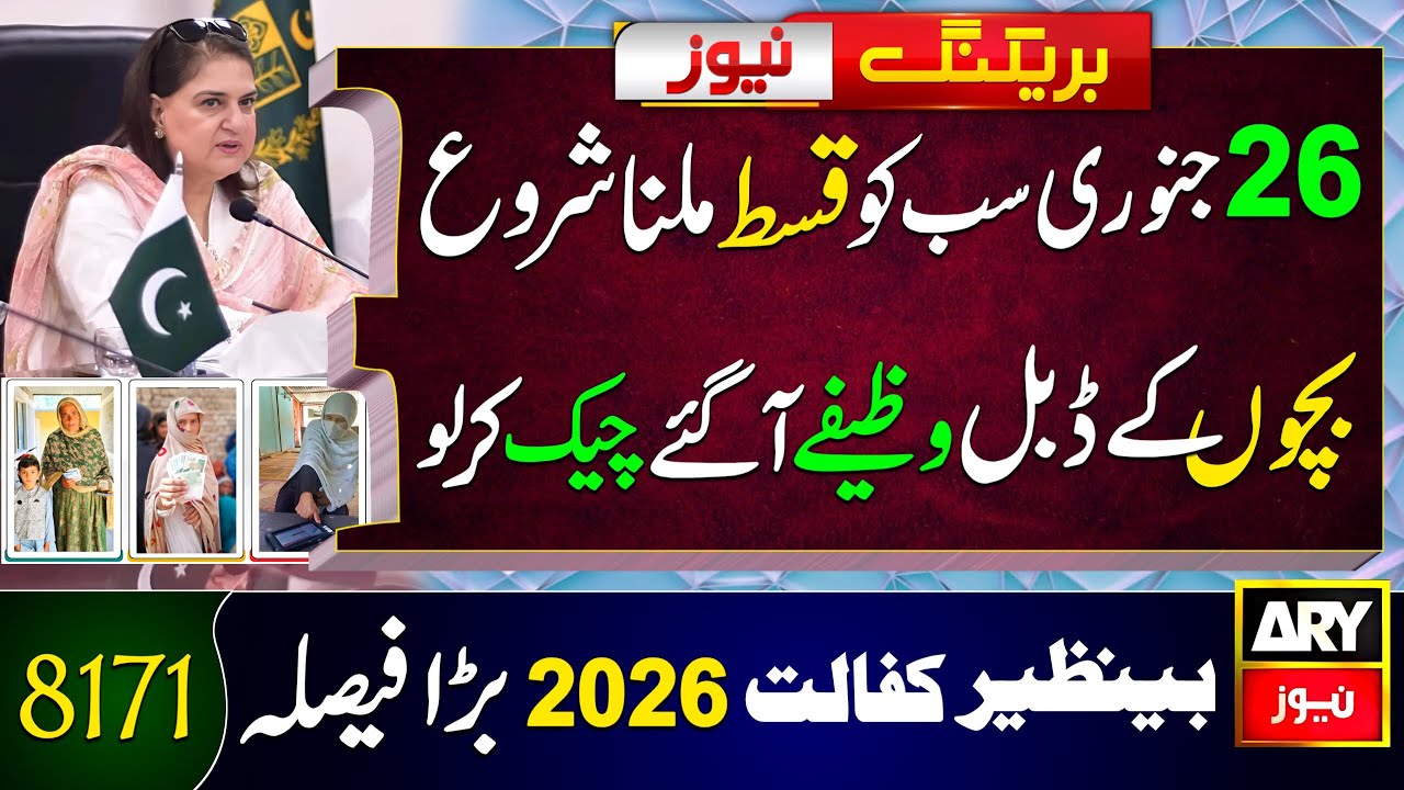 Benazeer Incom Sport Program New Update | Ehsaas Program | 8171 New Update 2026 | Bisp New Qist 2026
