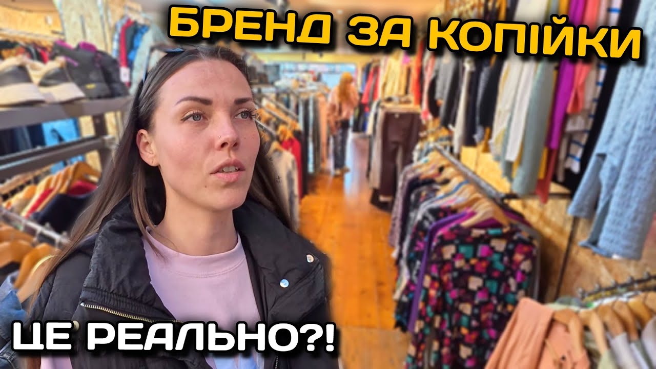 Що продають у секонд-хендах Іспанії? 🇪🇸 БРЕНД ЗА КОПІЙКИ