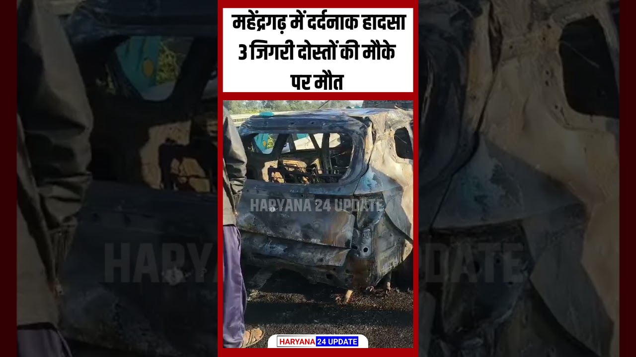 महेंद्रगढ़ में दर्दनाक हादसा ,3 जिगरी दोस्तों की मौके पर मौत #narnaul #mahendragarh #accident