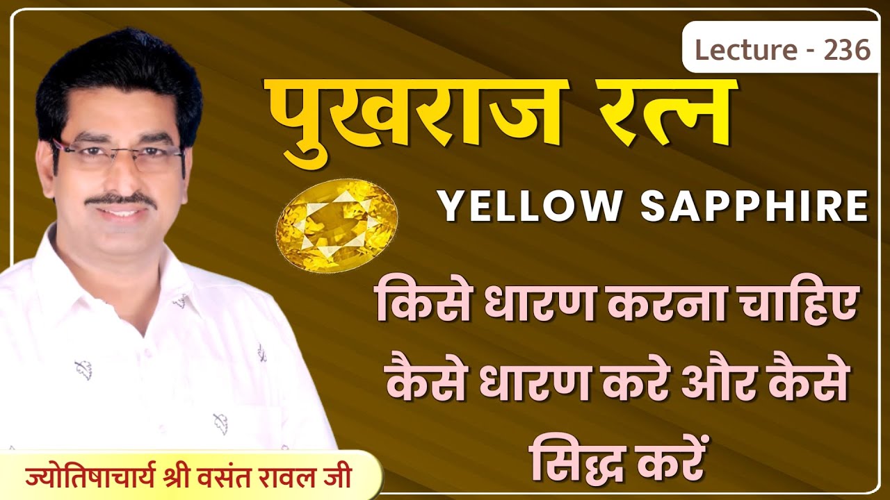 Pukhraj ratna #Pukhraj ratna kaise dharan kare #Yellow sapphire Stone #पुखराज रत्न किसे पहनना le 236