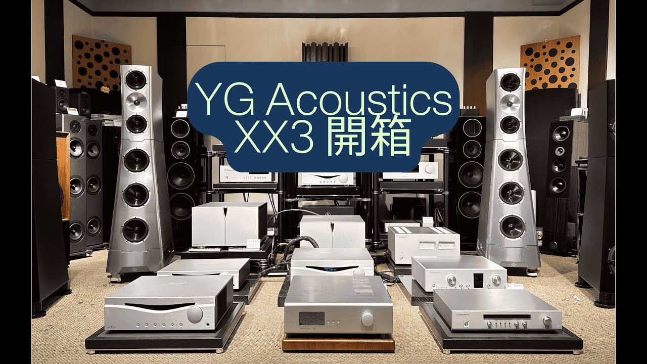 YG Acoustics｜YG Acoustics XX3 開箱｜20250501