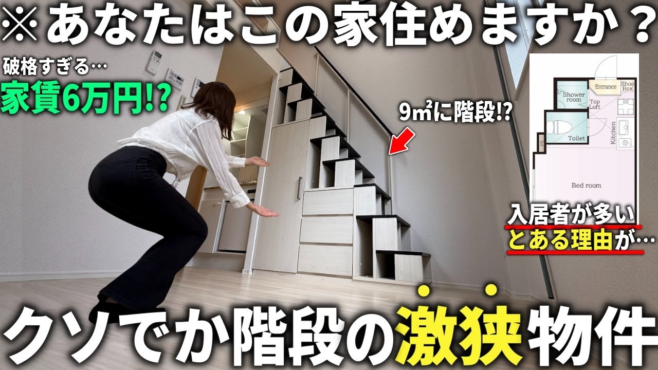 【激狭物件】え？9.9㎡クセ強なのに空室から2時間で埋まった物件が超優秀すぎた件