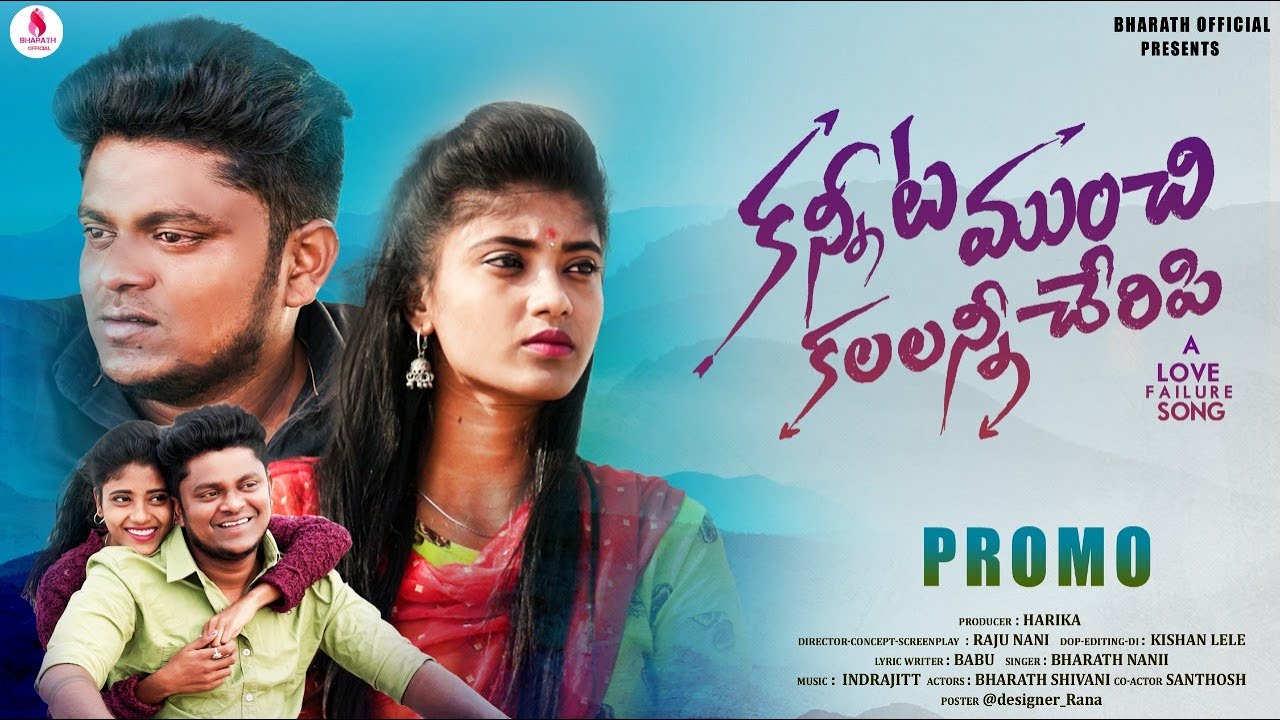 Kanita Munchi Kalalanni Cheripi Promo Song || New Love Failure Song || Indrajitt || Bharath Official