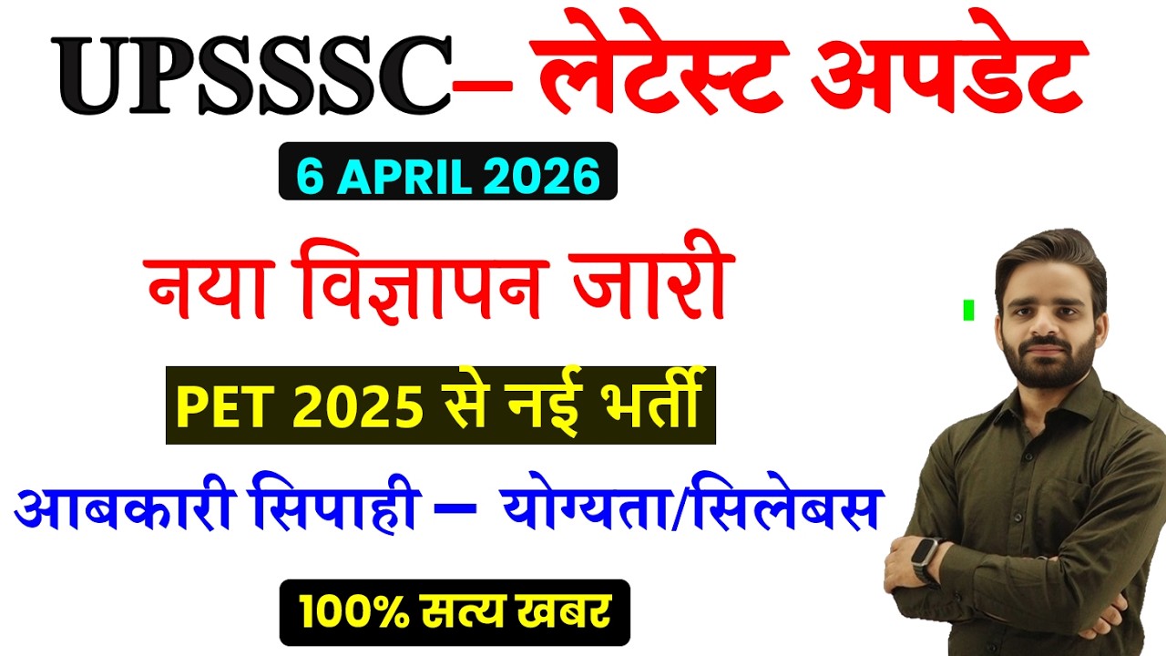 UPSSSC LATEST UPDATE TODAY, UPSSSC Latest Notification out, ASO, AGTa LOWER PCS, enforcement