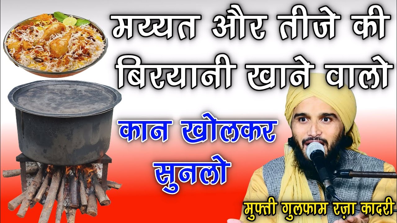 Mayyat Aur Teeze Ki Biryani Khane Walo Apna Anzam Bhi Sunlo By Mufti Gulfam Raza Qadri
