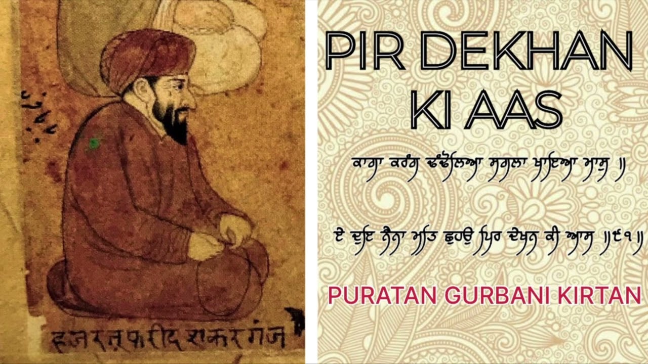 Pir dekhan ki aas | Raag Pahadi | Puratan Rababi reet | Shabad by -Ragi Balwant Singh ji