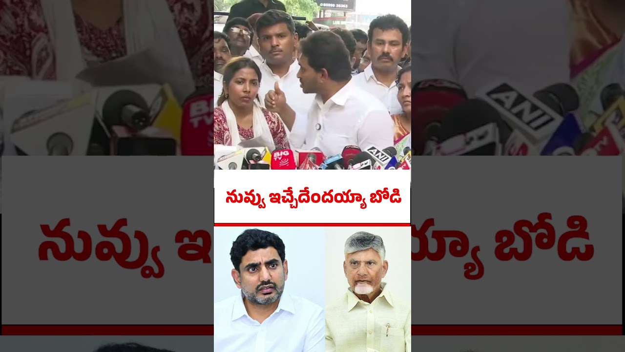 What Are You Even Giving? | YS Jagan Comments on Nara Lokesh | greatandhra.com