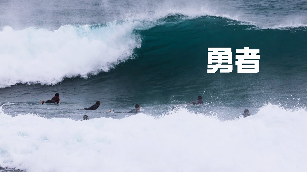 【衝浪VLOG】花東衝浪我又來了！ 成功基翬黃金左跑浪再現！