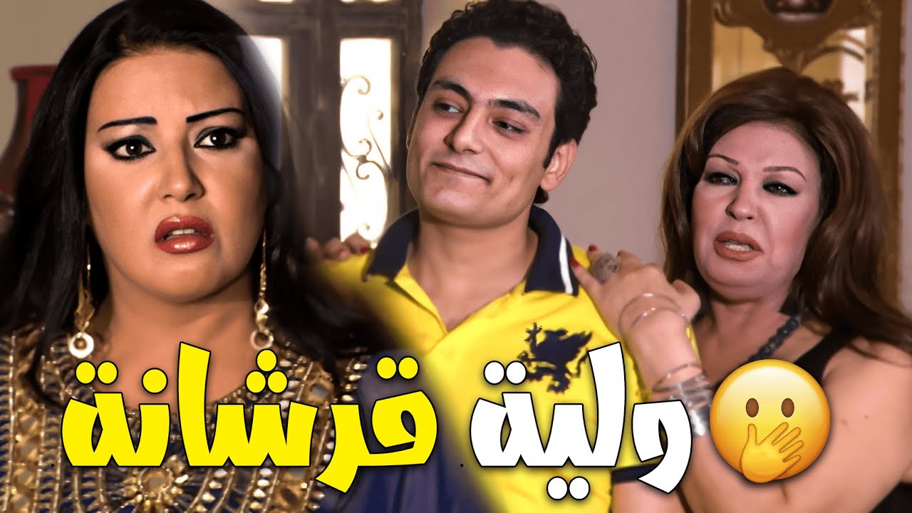 المعلمة اتجوزت عشيق سمية الخشاب 🙄 صدمة بناتها وسمية الخشاب لما عرفوا!؟