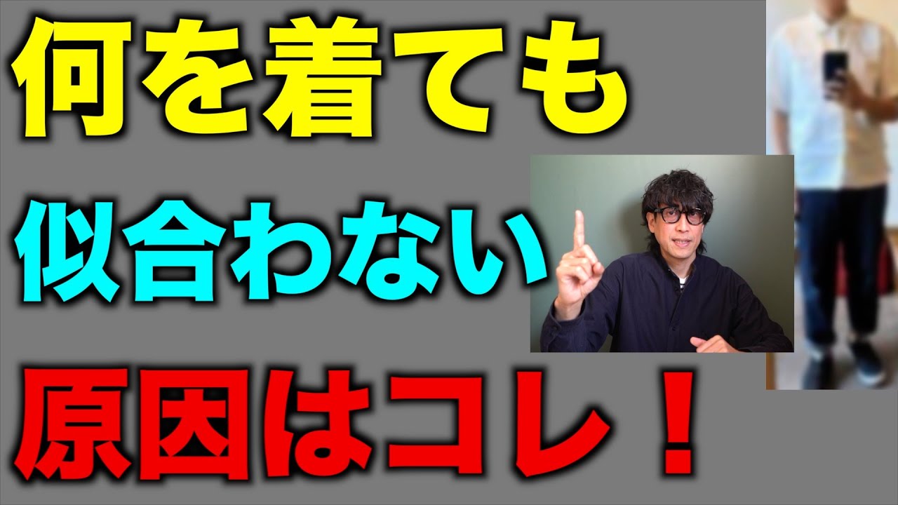 【似合う服】骨格診断したけどイマイチ何を着ても似合ってる気がしない人へ