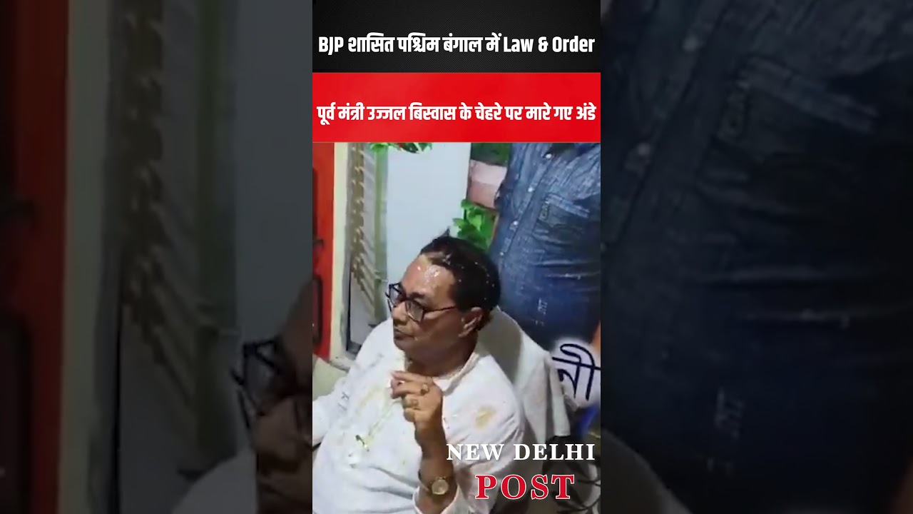 Law & Order in BJP-ruled West Bengal: Eggs thrown at former TMC minister Ujjal Biswas's face II