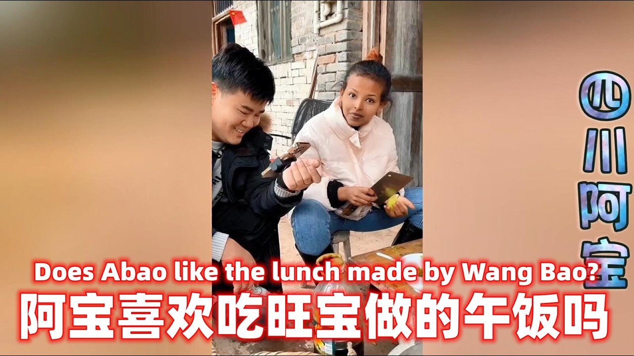 旺宝做饭的收益越来越好！爱中国，爱阿宝~不想再回赞比亚！#相亲#娶老婆#阿宝#芝芝#龙七家园#大壮#小白#玉米妹#埃塞俄比亚