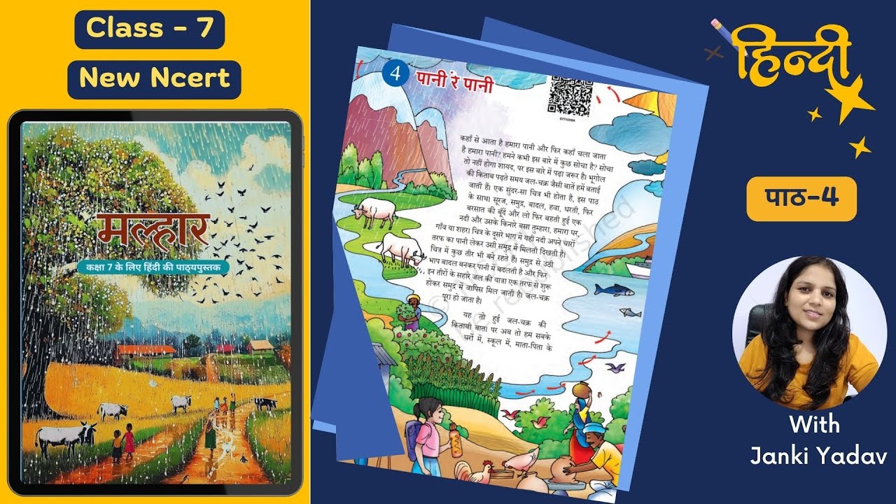 Paani Ree Paani |पानी री पानी |  Class 7 | Chapter 4 | Malhaar | NCERT| kaliyaanTv #cbseclass7