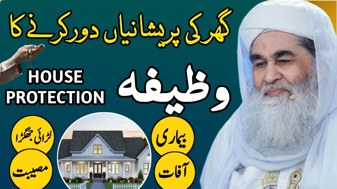 Ghr se Preshani, Musibat Bimari Dor Karne Ka Wazifa | Wazifa to Protect Your Home | Rohani Wazaif 4U