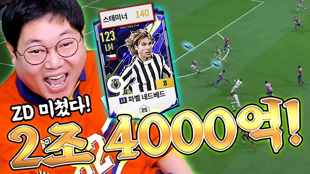 감스트 LN네드베드 금카 영입! ZD미쳤음.. 피파4